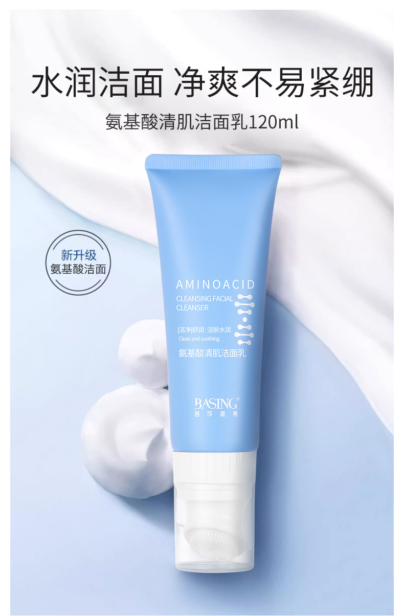 120ml amino acid brush facial Cleanser for cross-border trade, oil-control amino acid facial cleanser for both men and women pic 3