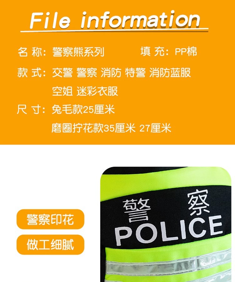 警察小熊公仔可爱消防员警官反光骑行服毛绒玩具礼物交警小熊玩偶详情9