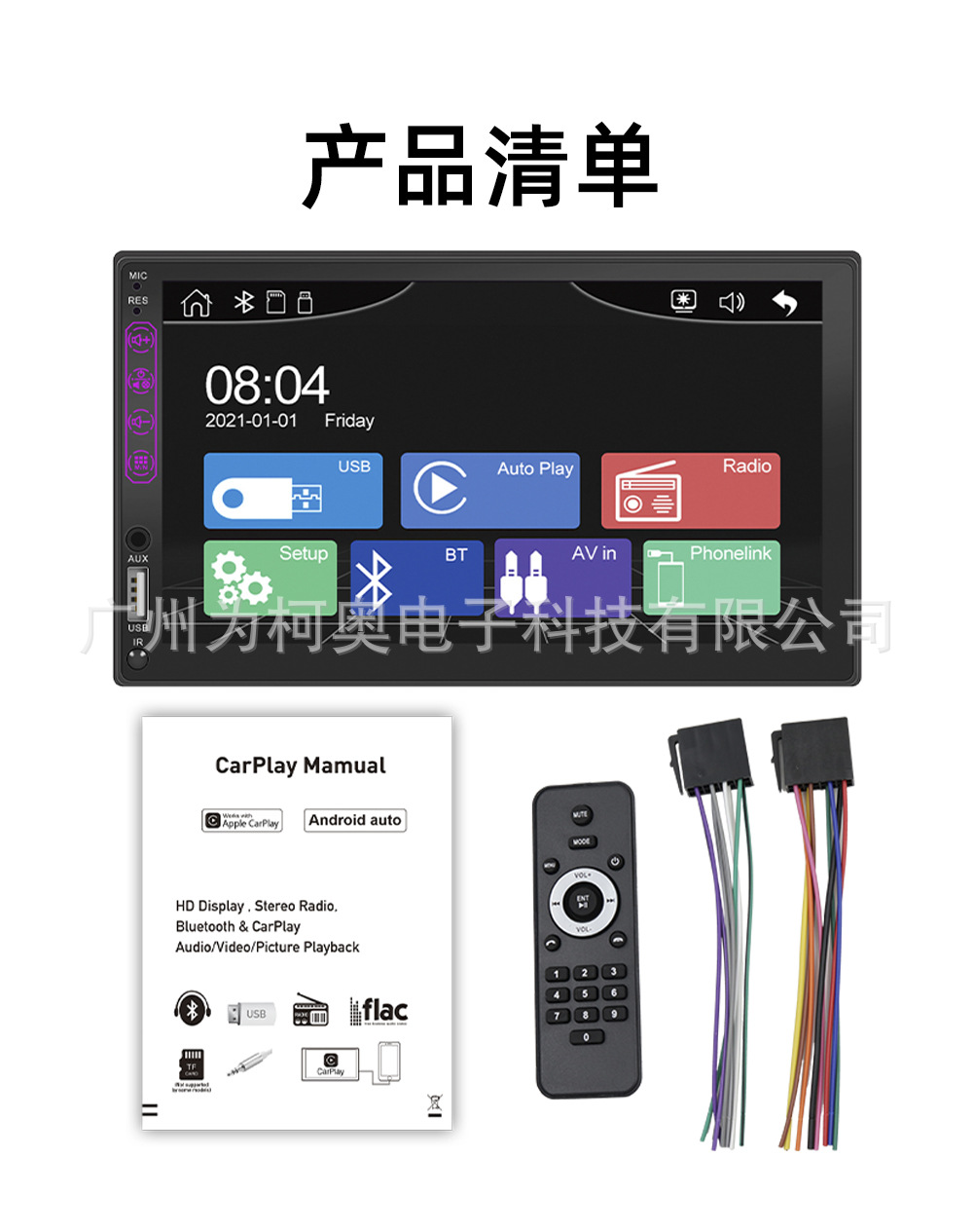 跨境专供 带AM有线carplay 7寸车载MP5高清视频播放机 GPS导航详情20