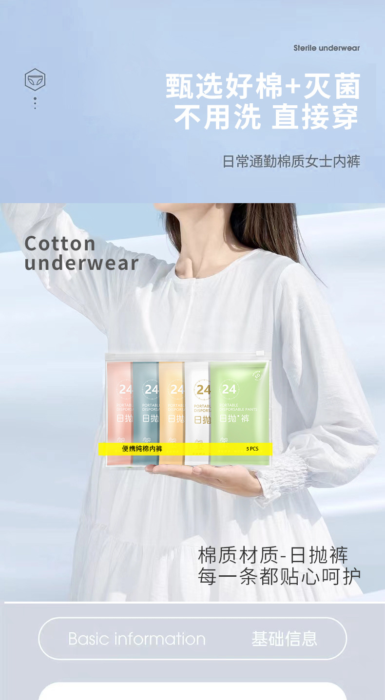 一次性内裤女灭菌独立包装旅行酒店出差产妇坐月子月经免洗日抛裤详情1
