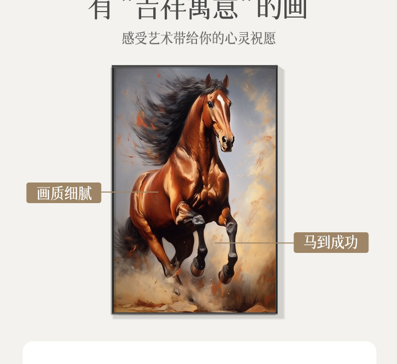 From the living room sofa background wall of the blood-sweating horse to the large-sized hanging paintings in the office and study of the successful boss pic 3