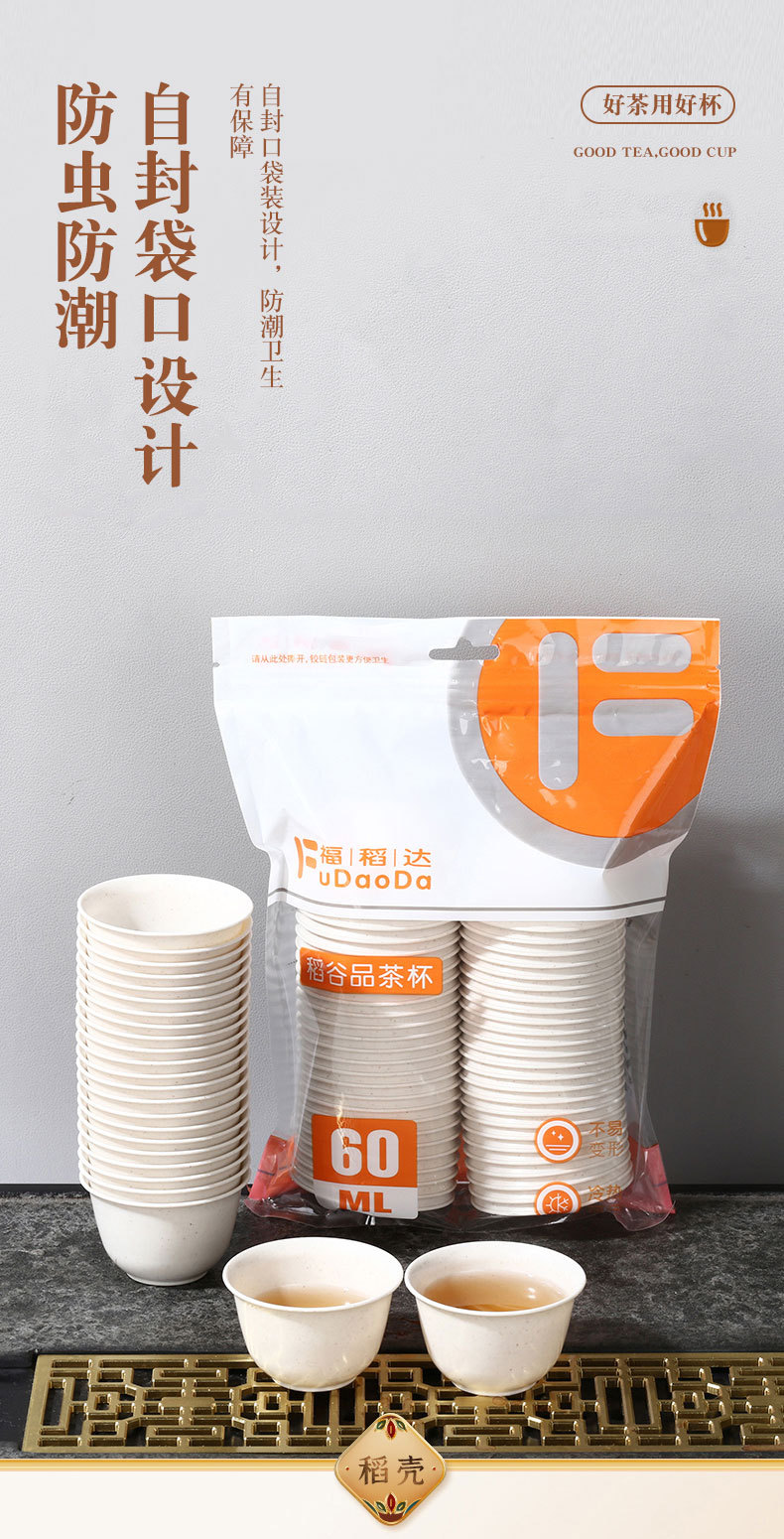 食品级稻壳功夫茶杯小杯加厚耐高温旅行茶具喝茶品茗杯一次性茶杯详情10