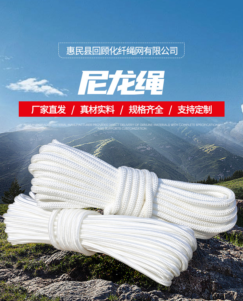厂家批发尼龙绳白色包芯绳货车防风捆绑绳帐篷安全绳子丙纶编织绳详情4