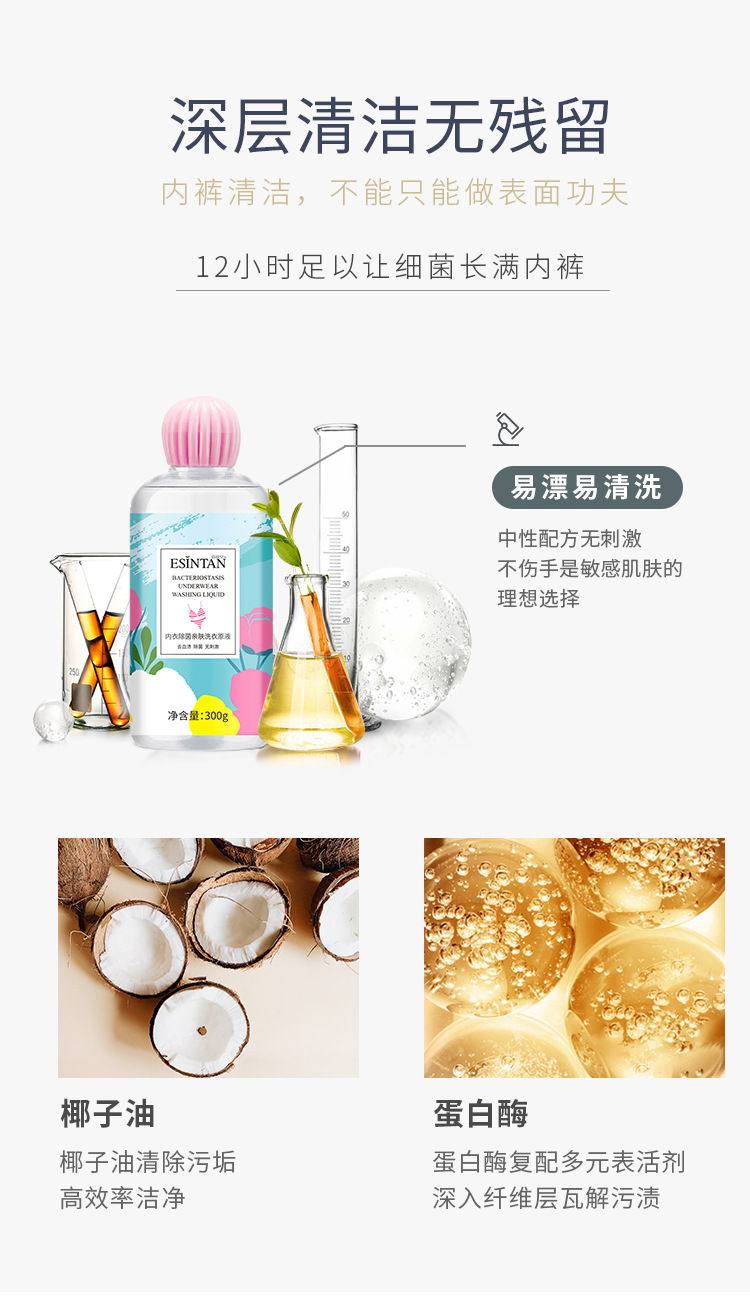 亲肤内衣清洗液去污去异味专用洗衣原液抑菌除菌详情3