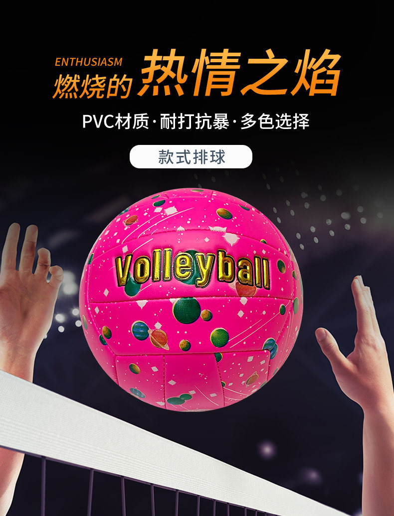 Pressure-resistant, wear-resistant, inflatable student volleyball, sports and fitness, starry sky creative volleyball wholesale, soft leather PVC volleyball pic 2