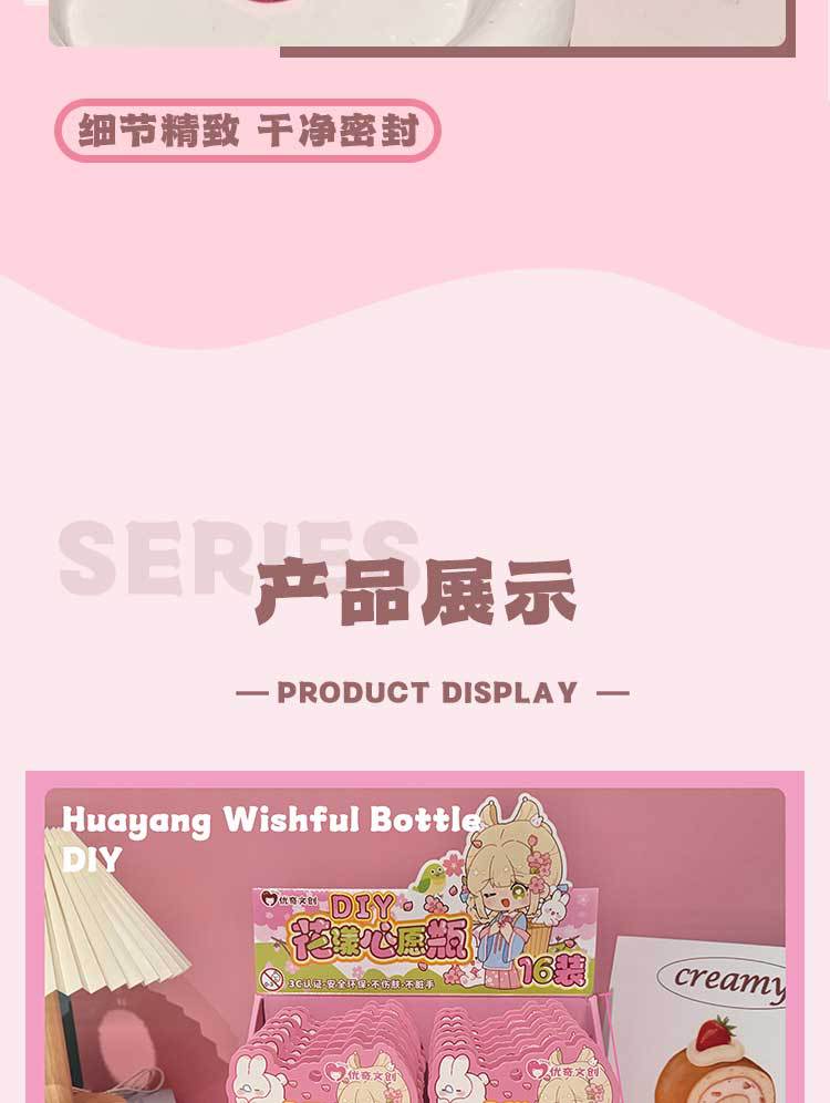 优奇文创新款创意IY花漾心愿瓶仿真儿童过家家手作玩具趣味益智详情7