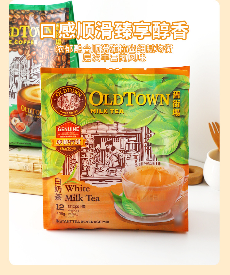 马来西亚进口 旧街场即溶白咖啡榛果白奶茶经典原味休闲固体饮料详情4