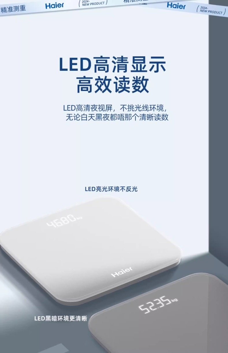 海尔电子秤家用精准充电电池款智能人体秤高精度的体重秤工厂直销详情22