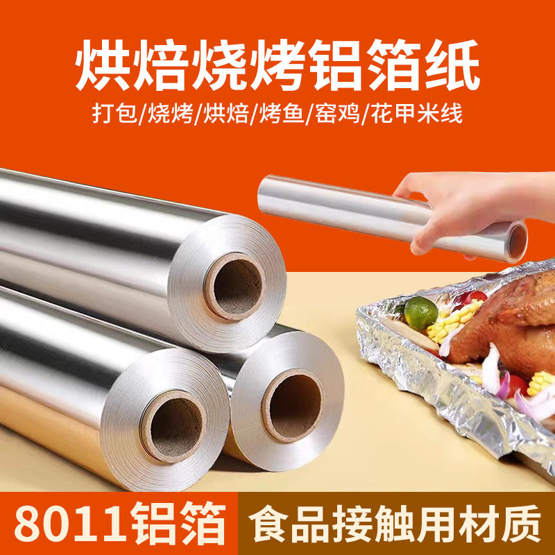 锡纸烤箱空气炸锅家用烤肉烧烤烘焙经济装烤盘纸商用铝箔锡箔纸详情1