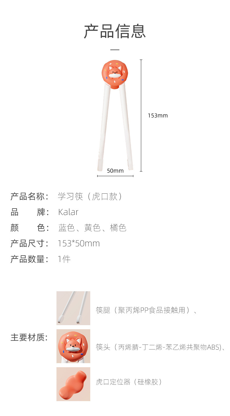 kalar儿童初学者筷子幼婴儿训练筷虎口辅助学习宝宝专属1-2岁餐具详情18