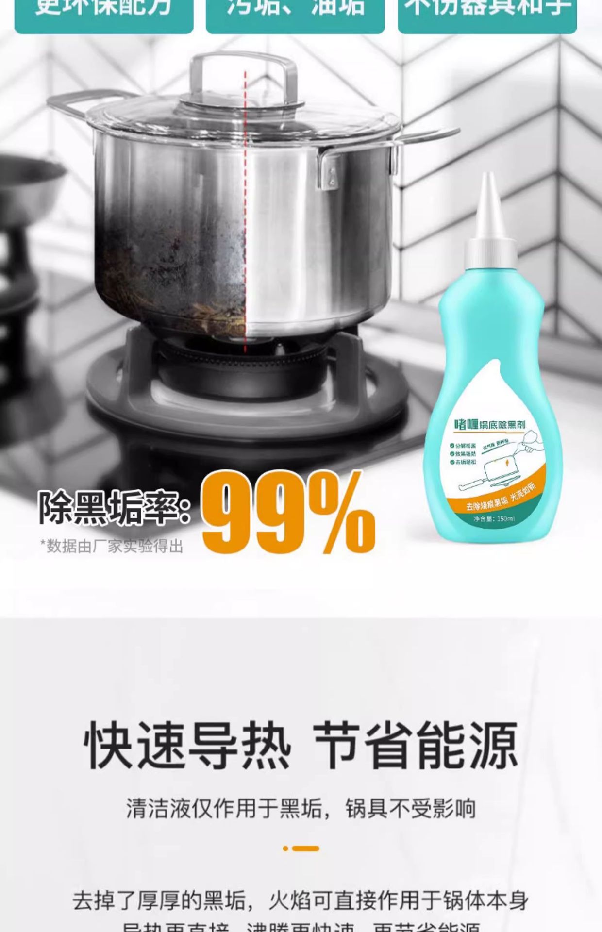 锅底黑垢清洁剂洗锅底黑垢神器黑锅底清洁啫喱油污清洁剂厨房重油详情8