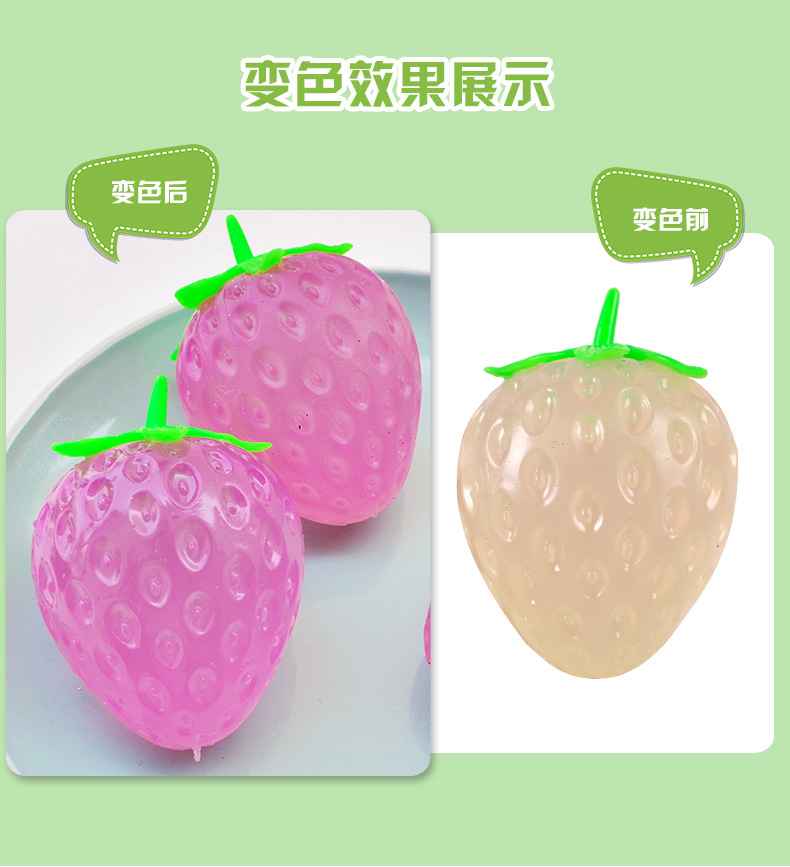 快手同款遇紫外钱变色麦糖草莓TPR慢回弹捏捏乐发泄解压儿童玩具详情5