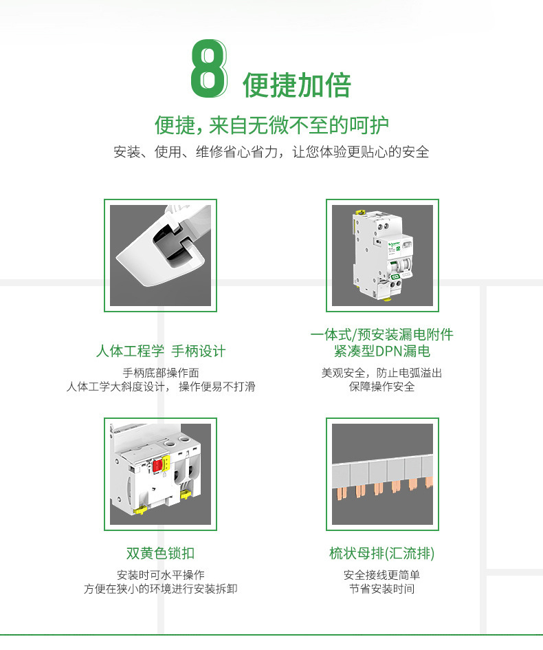 施耐德电气过欠压器R9系列延时2P4P保护智能断路器家用微型断路器详情13