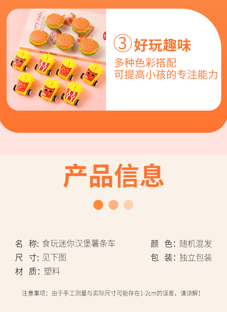 Hamburger fries, Rebound car toys, mini creative rebound food play carts, kindergarten and primary school gifts, wholesale from the manufacturer pic 8