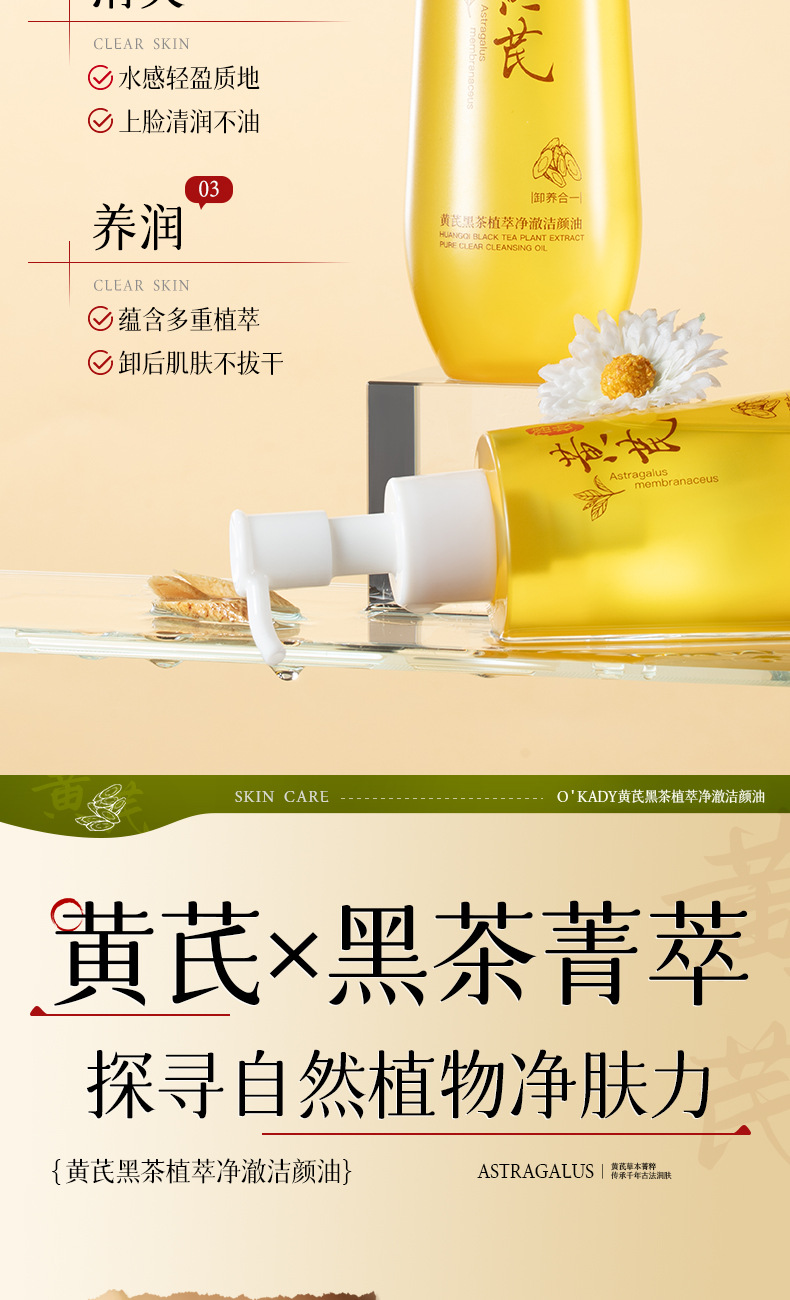 欧佩黄芪黑茶植萃净澈洁颜油清洁毛孔控油面部眼妆唇妆可卸卸妆油详情4