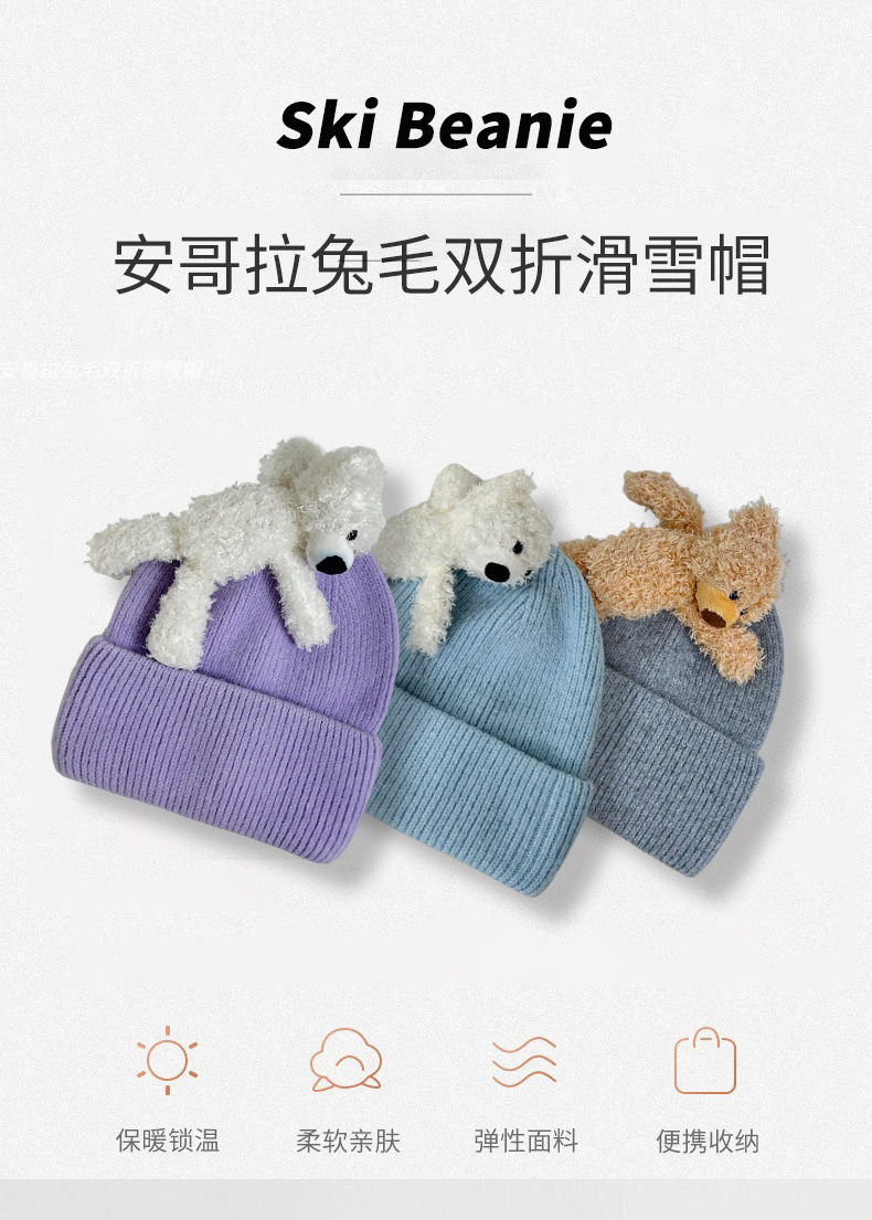 【BERTON OUTDOOR】安哥拉兔毛针织滑雪帽13DE同款小熊毛线帽女百搭保暖冷帽详情2