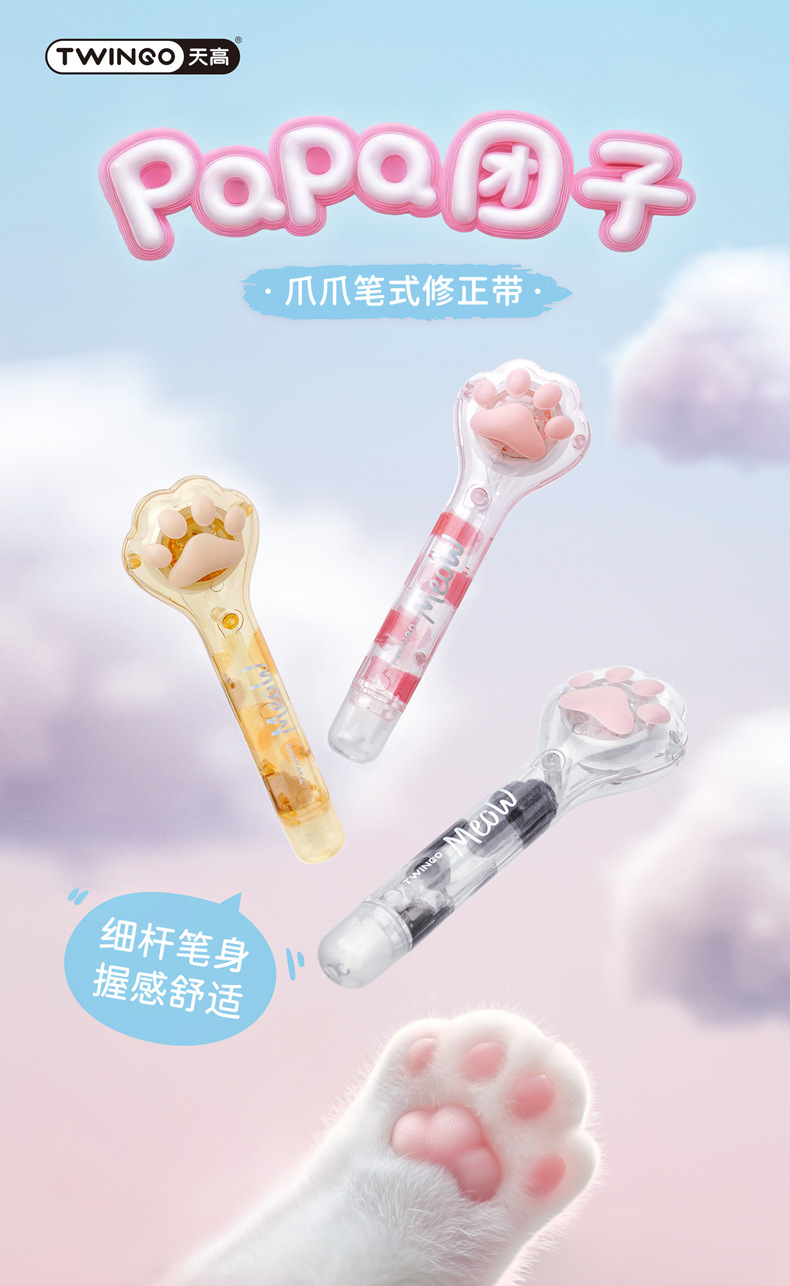 天高厂家PaPa团子笔式修正带学生用创意萌爪改正带好拿收纳定制详情1