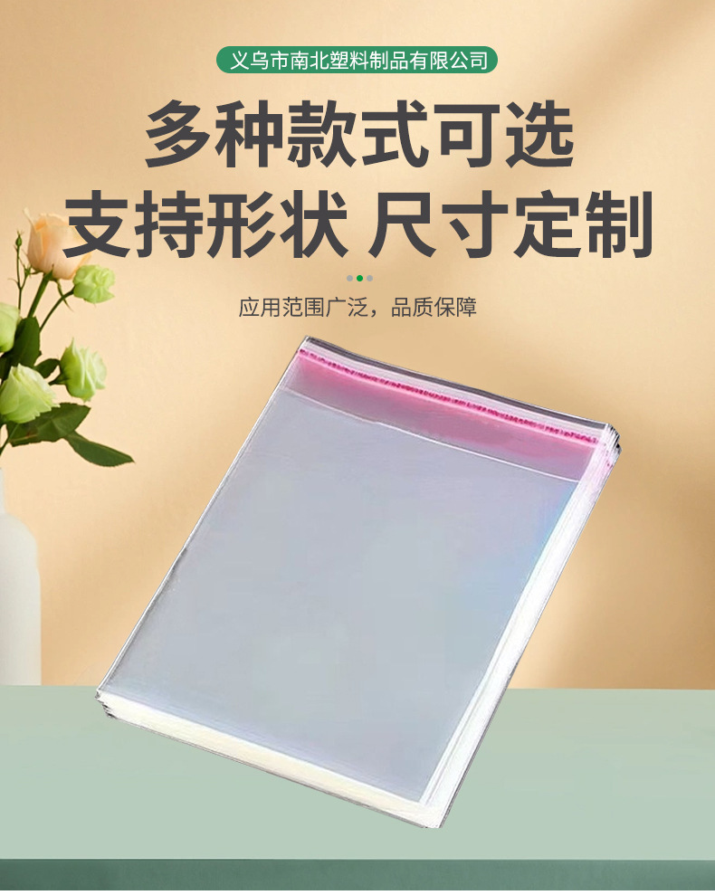 opp透明袋平口pe透明自黏袋塑料薄膜opp自封袋子包装pe自粘袋批发详情4