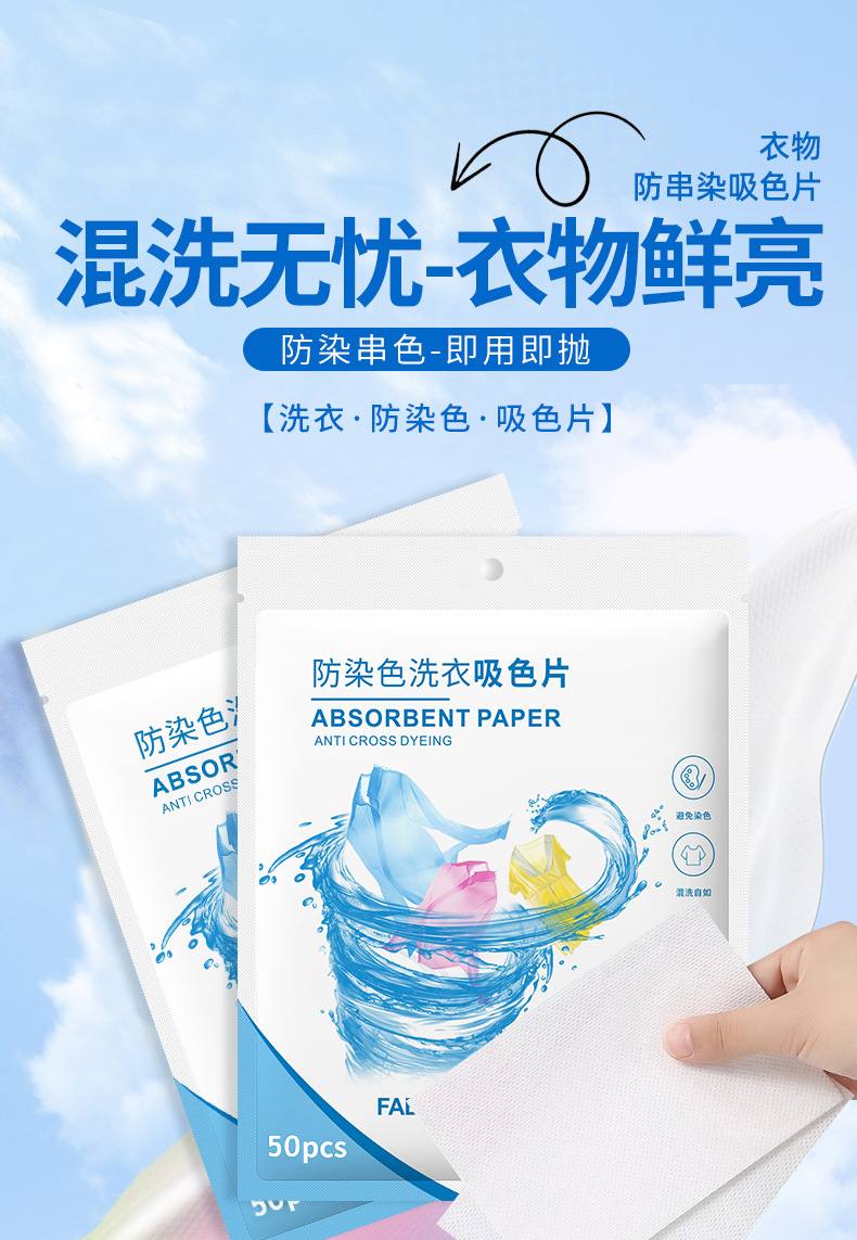 防串色洗衣片衣服防染色洗衣机色母片防串染衣物吸色片洗衣泡泡纸详情1