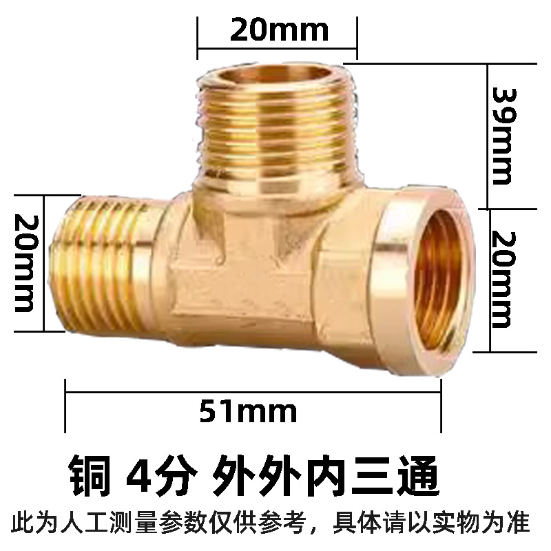 4分铜对丝内外接内外牙 三通 四通弯头堵头 4转3补芯水管接头管件详情12