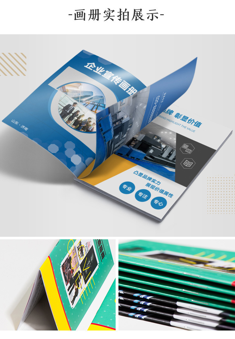 画册印刷宣传册样本杂志说明书胶装精装企业书籍宣传单印刷工厂详情11