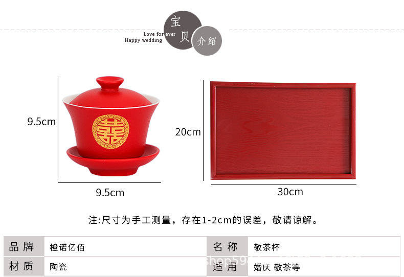 敬茶杯结婚套装婚礼改口一对喜字红色喜茶杯子囍茶具婚庆用品大全详情7