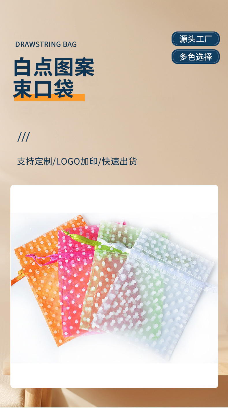 源头白点图案纱袋礼品纱袋饰品包装纱袋束口收纳透明纱袋7.5*10cm详情2