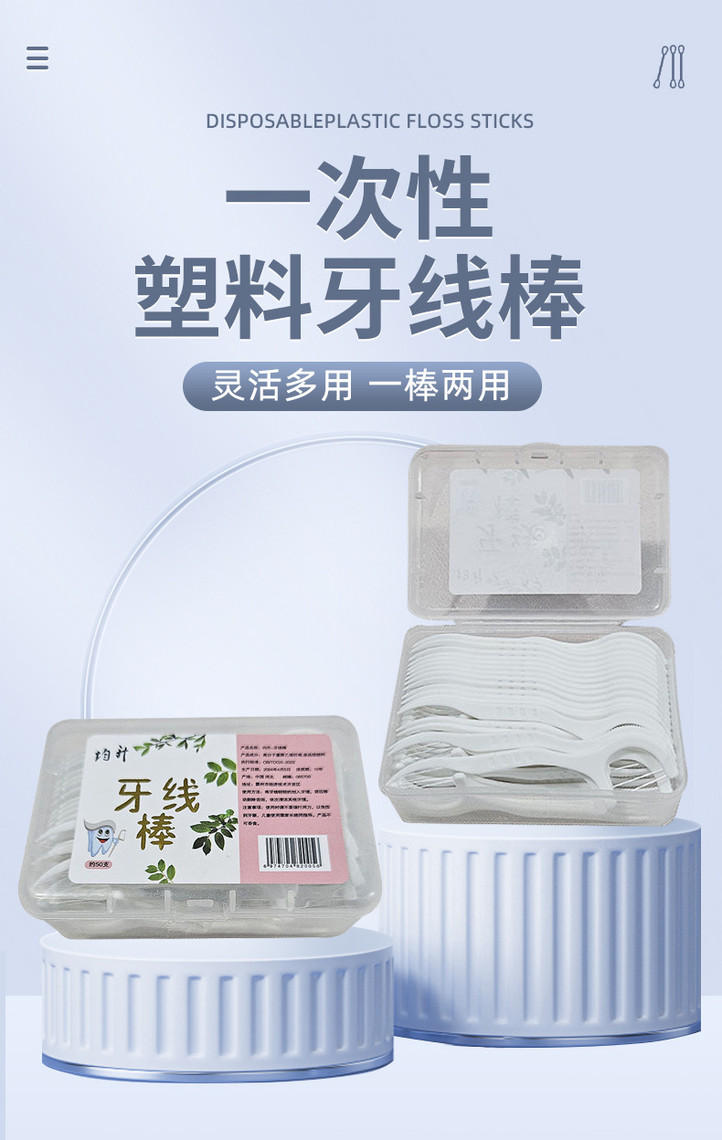 家用一次性塑料牙线棒牙签弓形剔牙线盒装30支口腔清洁牙线jp277详情1