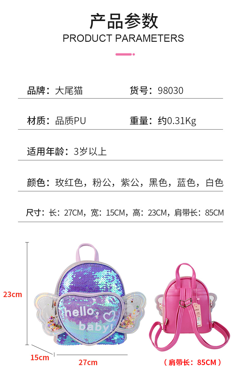 大尾猫新款时尚亮片儿童包甜美翅膀双肩包女童卡通时尚公主小书包详情2