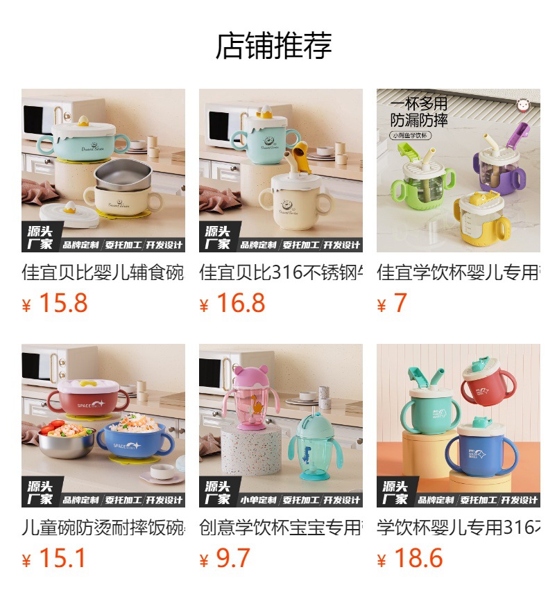 佳宜贝比辅食碗316不锈钢牛奶杯子母婴生活用品儿童餐具套装定制详情1