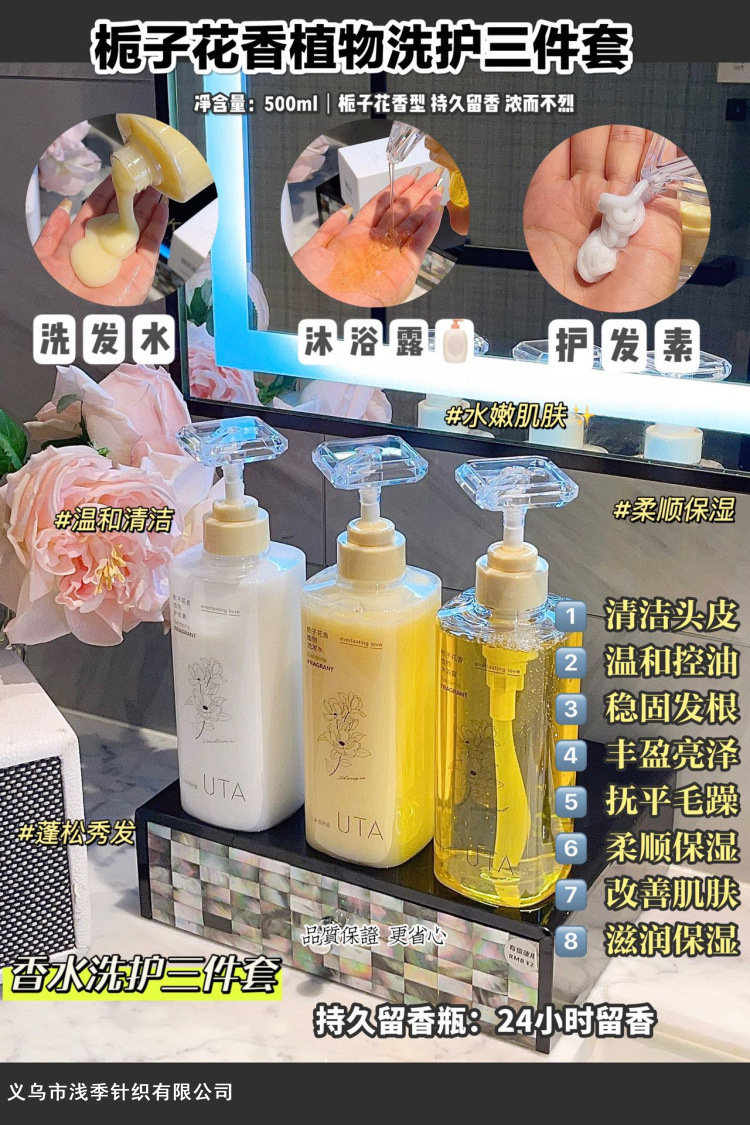 UTA栀子花香洗发沐浴护发素套装无硅油控油蓬松清爽植物护理组合详情15