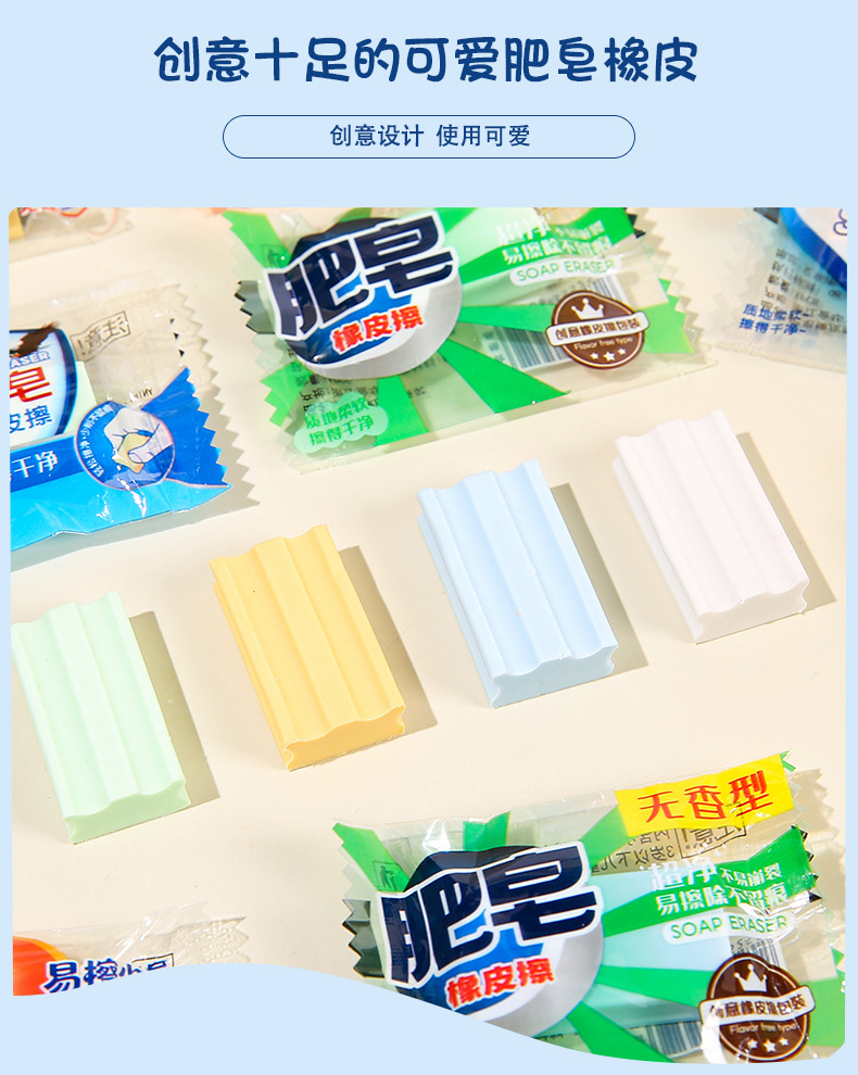 创意仿真肥皂橡皮擦小学生专用擦字干净无屑不留痕文具橡皮擦礼品详情7