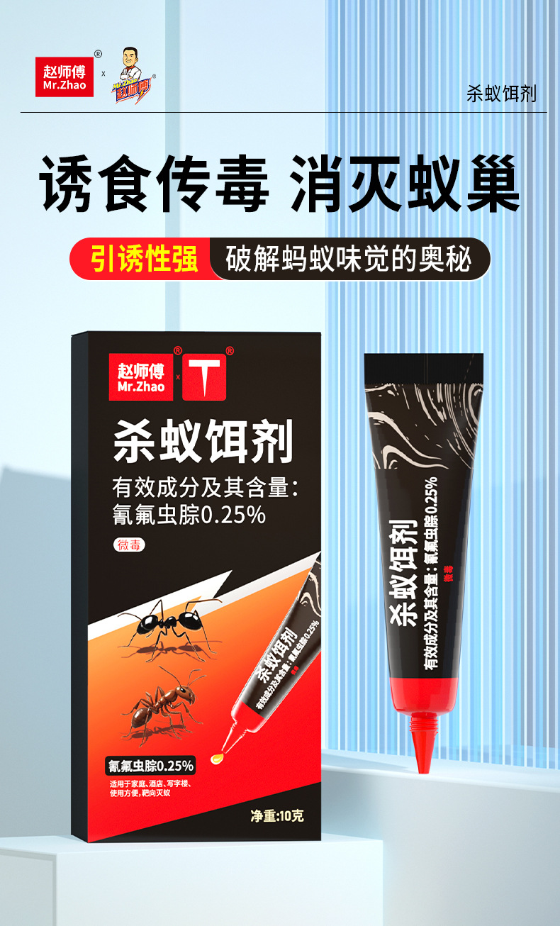 定制OEM/ODM赵师傅蚂蚁药贴牌代工灭红火蚁白蚁胶饵剂野外户外用详情4