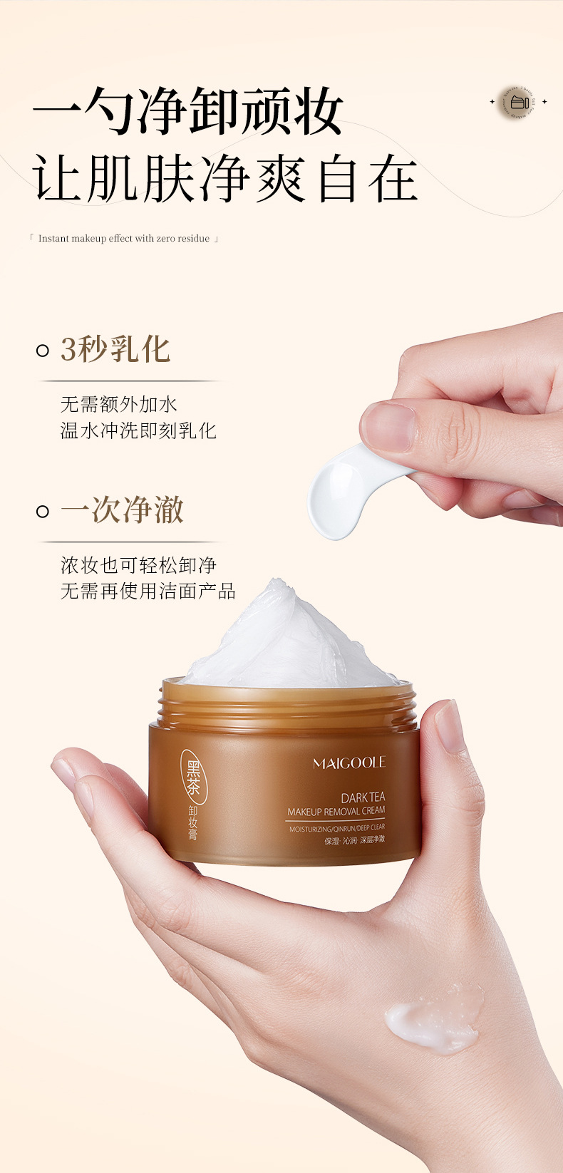 玫黛琳黑茶卸妆膏温和不刺激深层清洁眼唇脸三合一嫩肤持久卸妆膏详情11