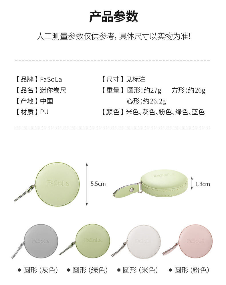 FaSoLa可爱随身量衣卷尺PU软皮身高三围腰围量身尺裁缝软尺米尺详情28