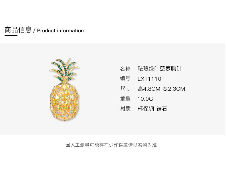 高档轻奢胸针新款百搭甜美珐琅菠萝凤梨胸针西装外套男女别针领详情11