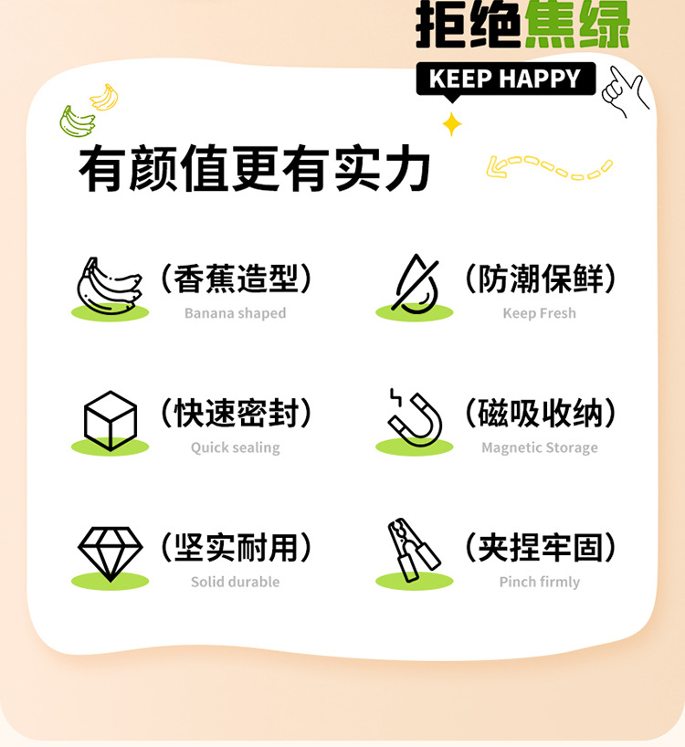 不蕉绿磁吸封口夹食物塑料袋防潮保鲜夹奶粉封口条香蕉零食密封夹详情5