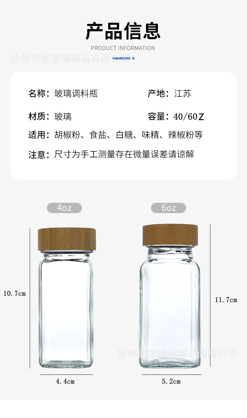 120ml方形烧烤撒料瓶家用调料罐铝盖调料瓶木盖玻璃胡椒粉瓶批发详情10
