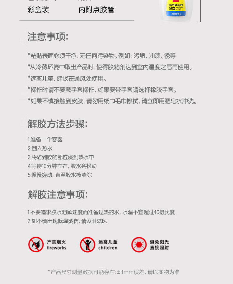 得力万能胶塑料金属玻璃陶瓷木材强力瞬干胶模具皮革补鞋专用胶水详情14