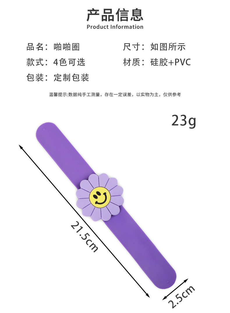 新款卡通硅胶笑脸太阳花啪啪圈 彩色可爱花朵玩具儿童手环小雏菊详情1