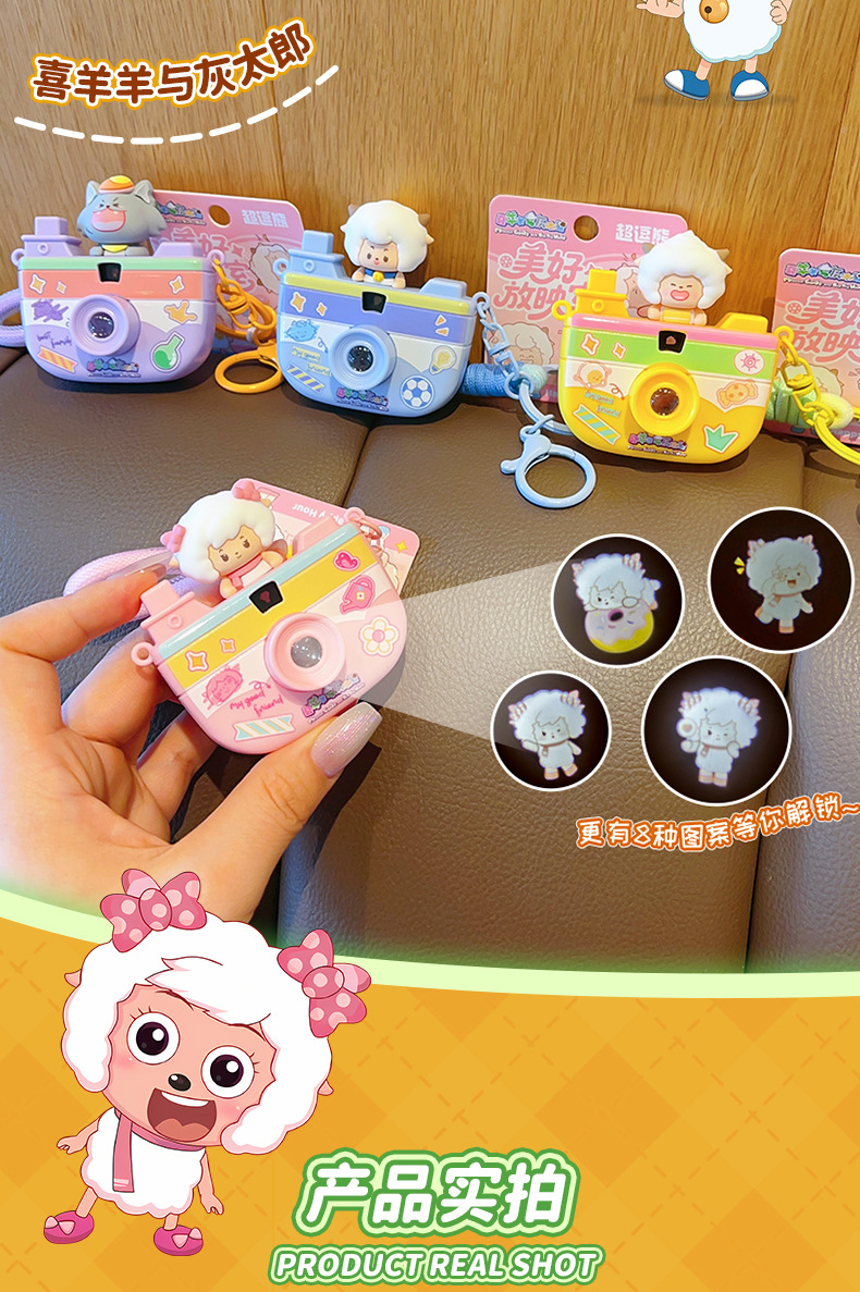 正版喜羊羊与灰太狼投影相机钥匙扣创意玩具动漫周边挂饰包包挂件详情5