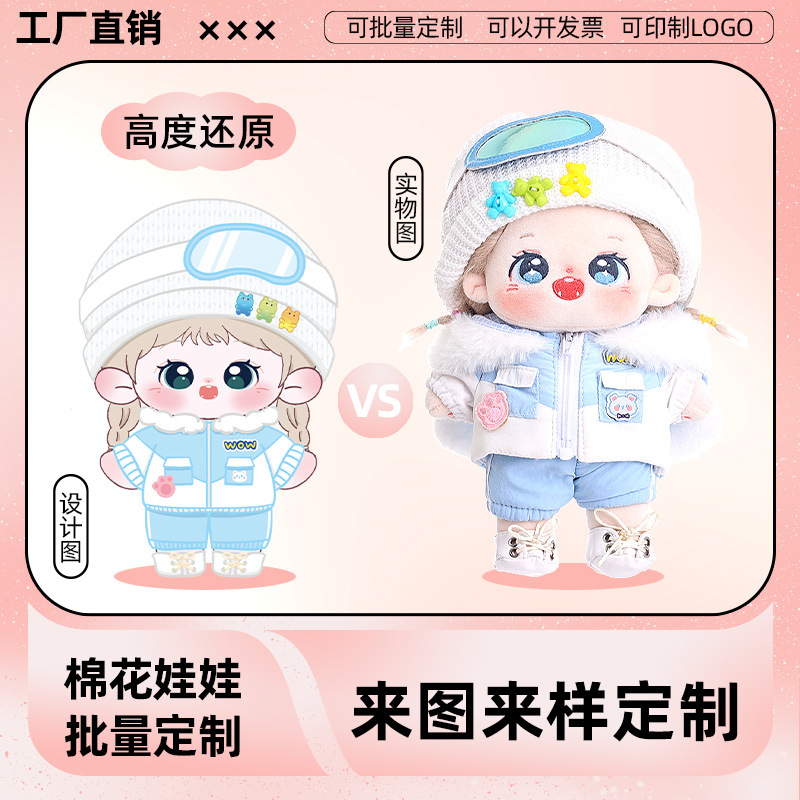 来图定制20cm棉花娃娃有骨架来样定制批量定制公仔玩偶服装服饰详情3