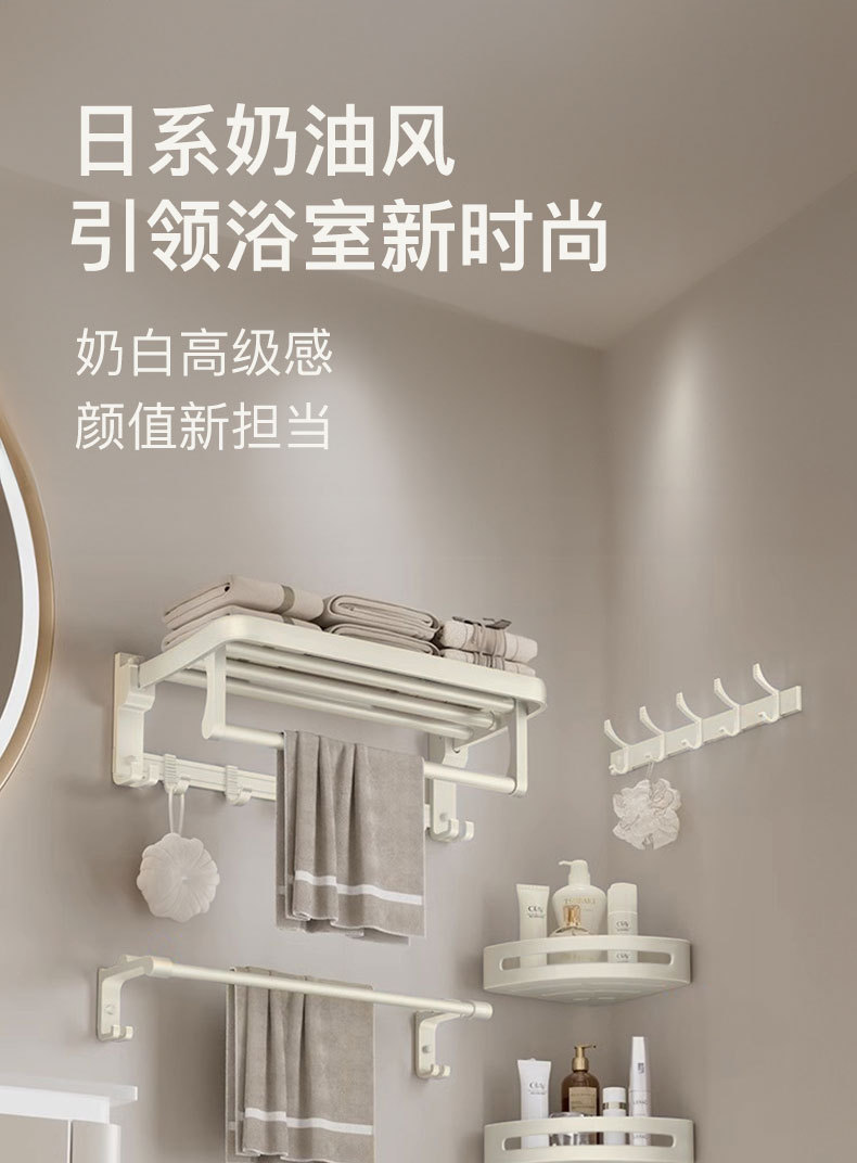 免打孔奶油风毛巾置物架卫生间奶白色浴巾架浴室卫浴五金挂件套装详情16