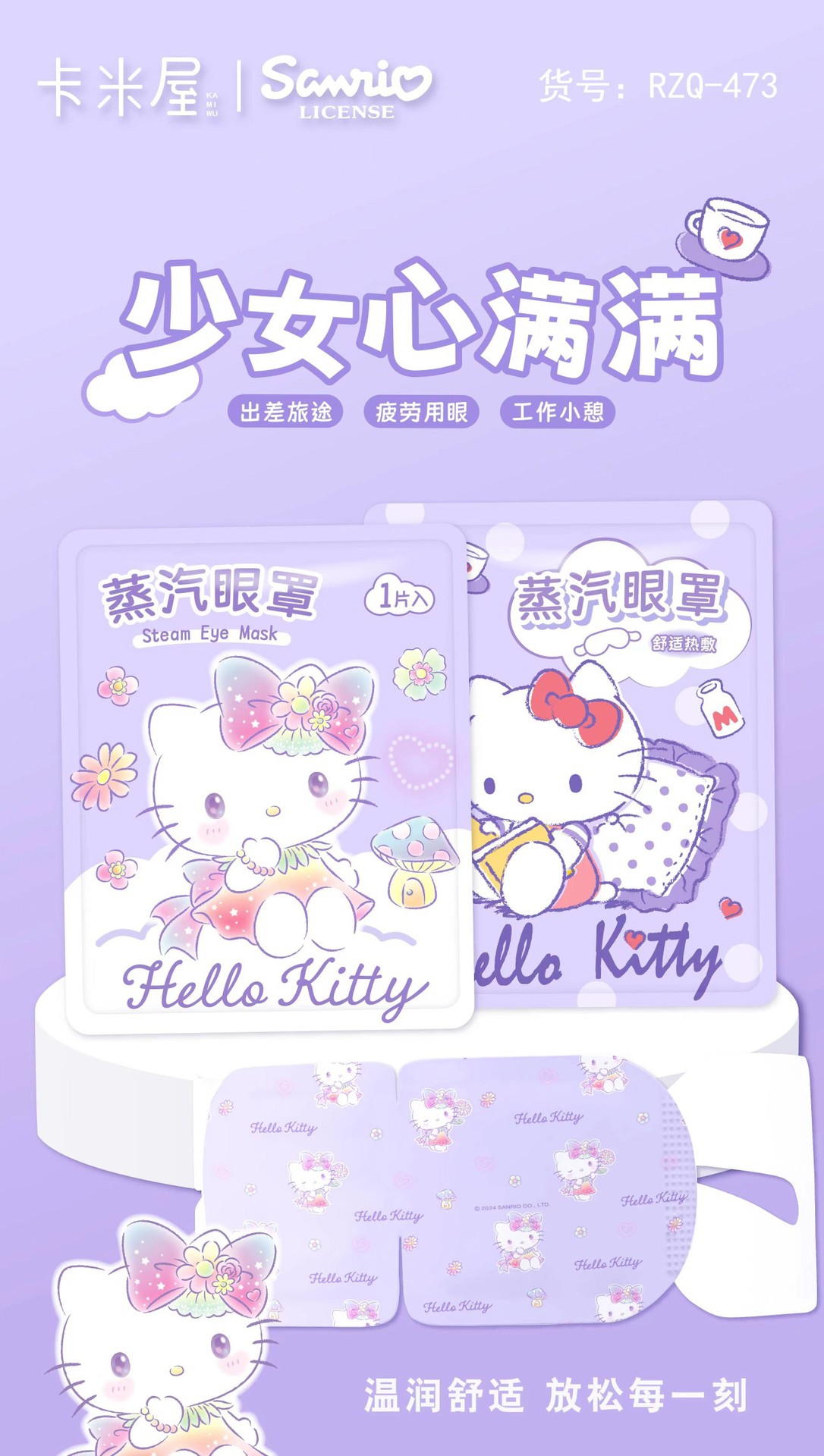 三丽鸥蒸汽眼罩旅行睡眠卡通眼罩学生午休眼疲劳不压眼热敷眼罩详情20