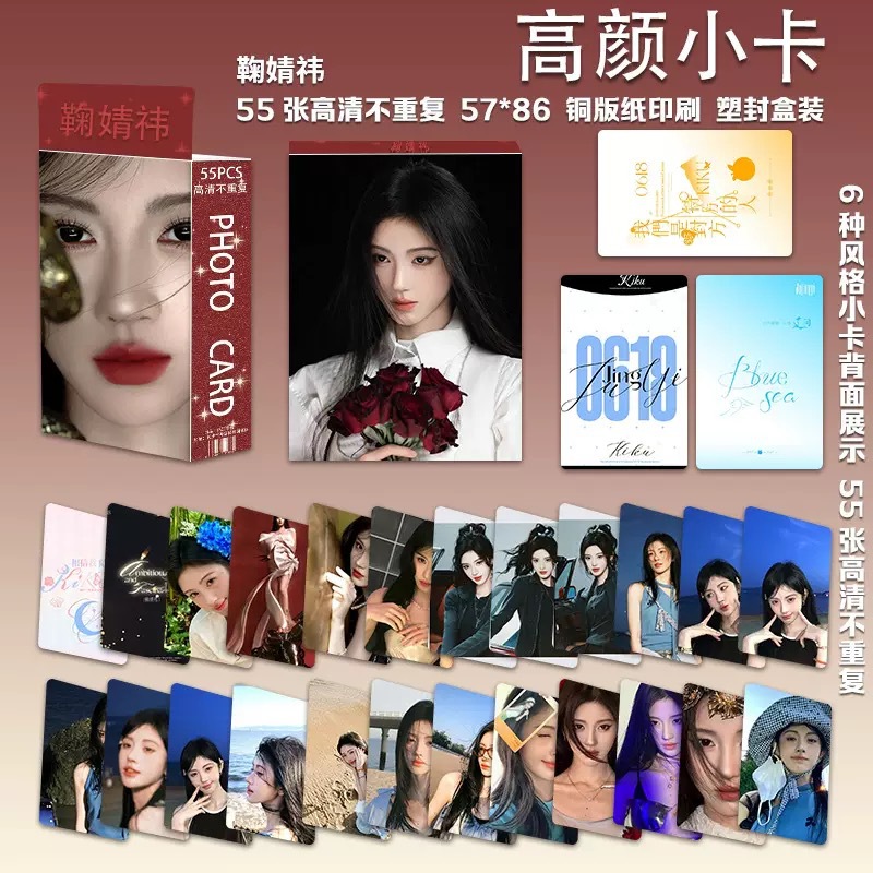 爆款批发明星动漫小卡55张莎头某某虞书欣宋雨琦周边拍立得LOMO卡详情5