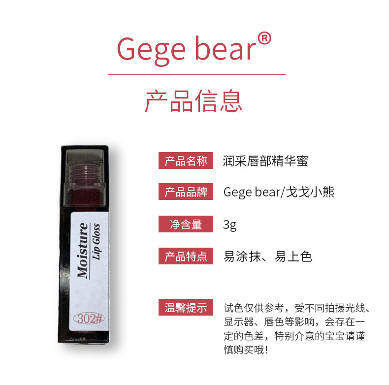 Gege bear Gogo Bear Lip Essence Honey Moisturizes and hydrates, with mirror water mist for brightening and whitening. A domestic product pic 18