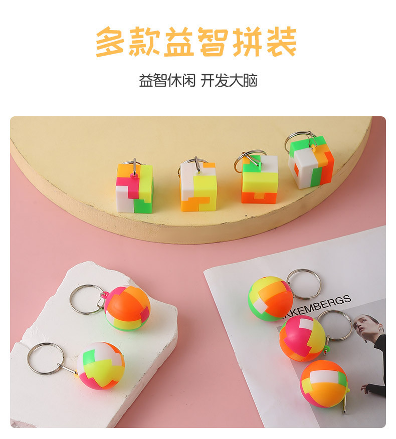 跨境热销孔明锁鲁班锁益智迷你积木创意拼装球玩具魔方球DIY钥匙详情8
