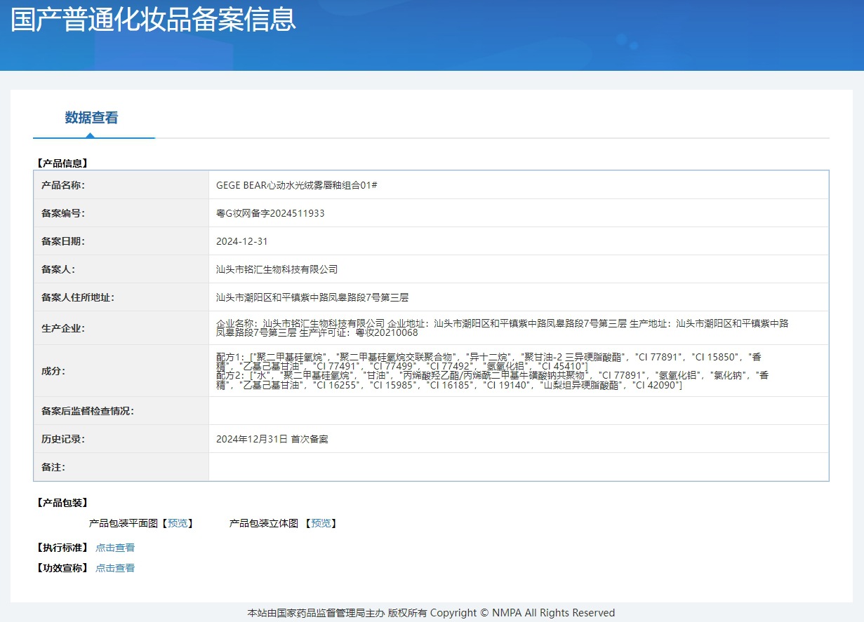 GEGE BEAR心动水光绒雾唇釉组合哑光雾面唇泥水光镜面钥匙扣口红详情1