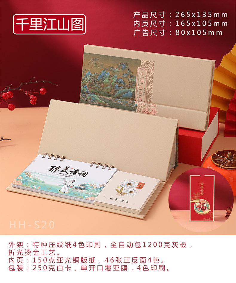 舟舟月历2026马年小号精美记事周历马年吉祥国学诗词办公记事台历详情3