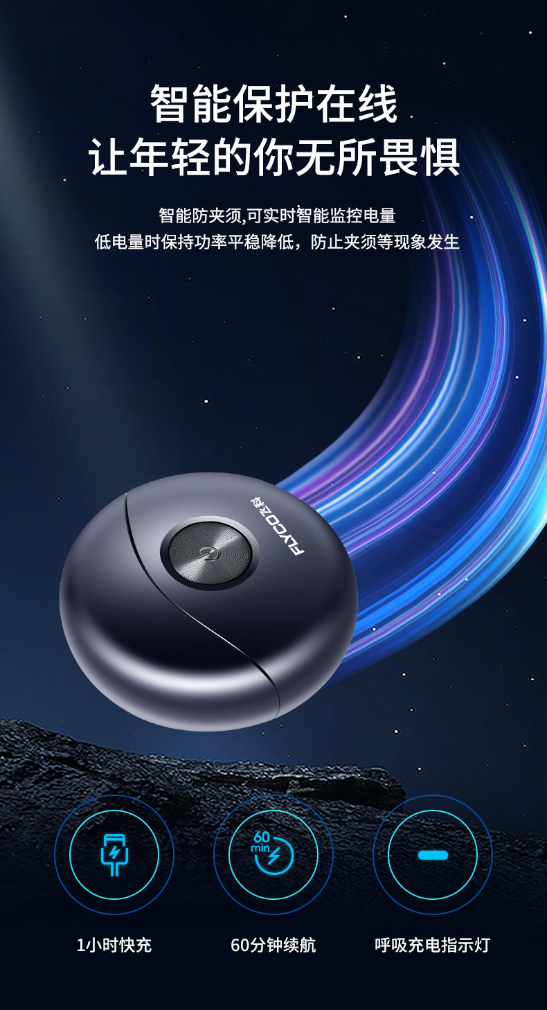 飞科剃须刀小飞碟男士电动剃须刀小巧便携迷你mini刮胡须刀FS891详情7